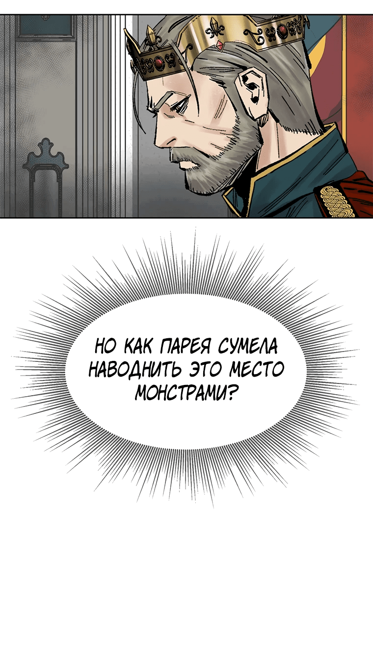 Манга Красная буря 2 - Возвращение короля - Глава 38 Страница 46