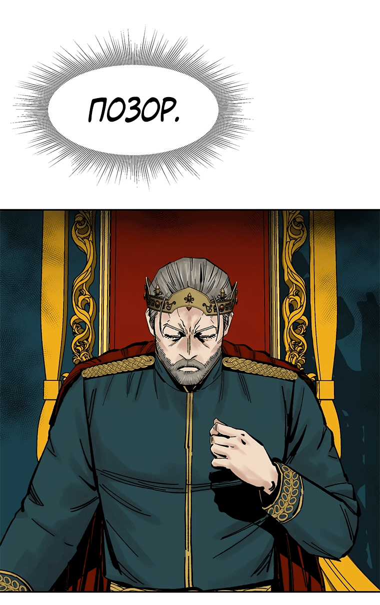 Манга Красная буря 2 - Возвращение короля - Глава 38 Страница 44