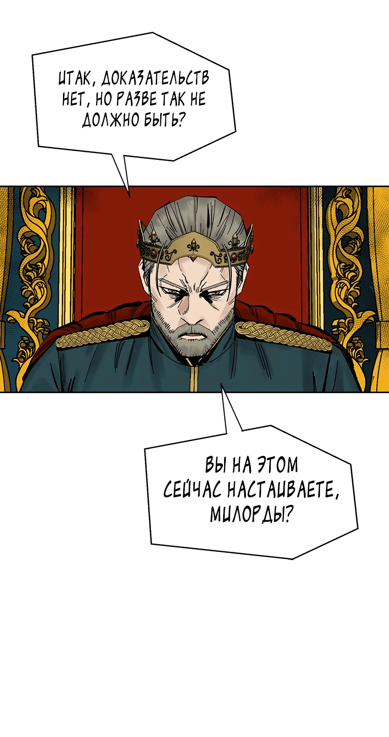 Манга Красная буря 2 - Возвращение короля - Глава 38 Страница 50