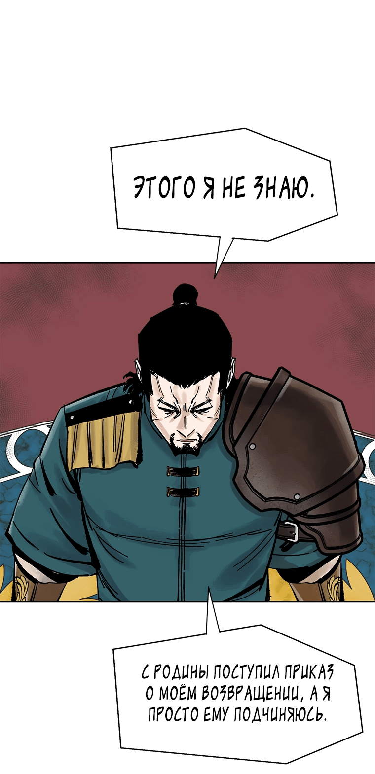 Манга Красная буря 2 - Возвращение короля - Глава 38 Страница 66