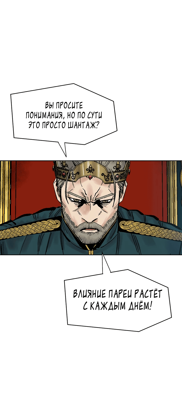 Манга Красная буря 2 - Возвращение короля - Глава 38 Страница 70