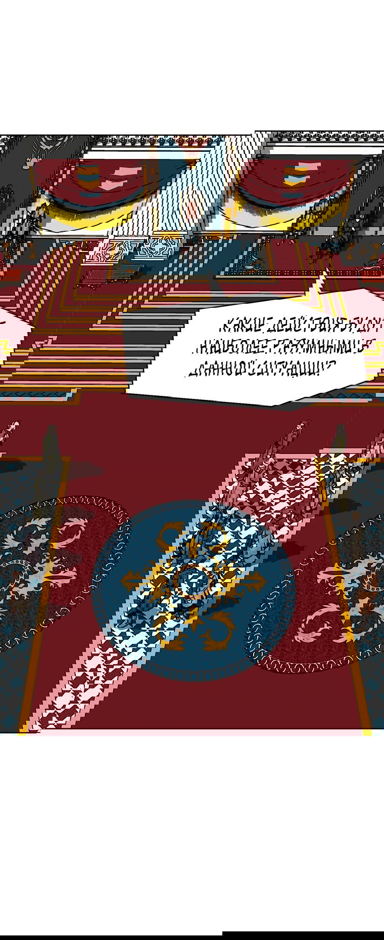 Манга Красная буря 2 - Возвращение короля - Глава 38 Страница 37