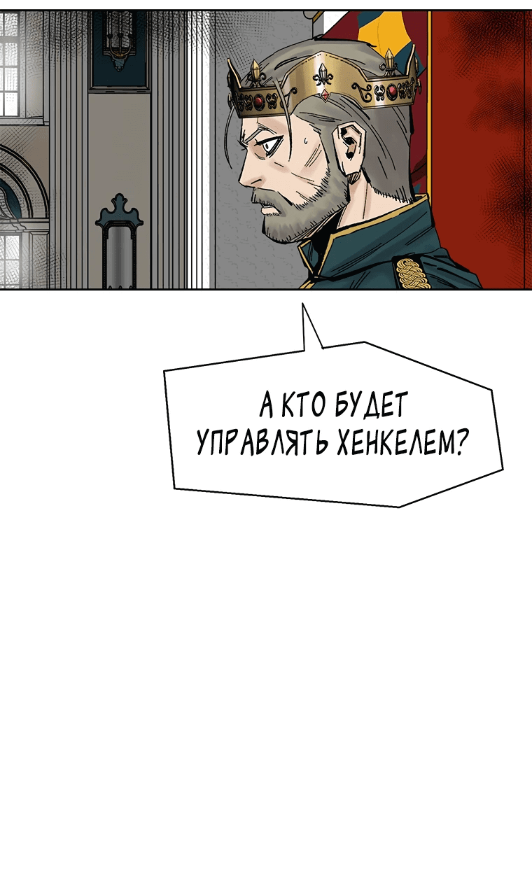 Манга Красная буря 2 - Возвращение короля - Глава 38 Страница 65