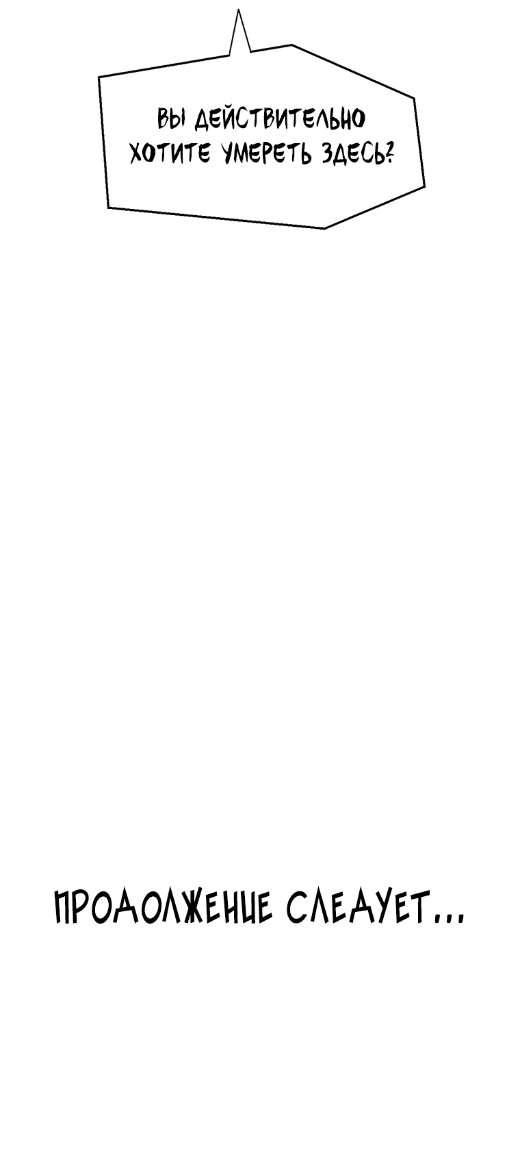 Манга Красная буря 2 - Возвращение короля - Глава 38 Страница 87