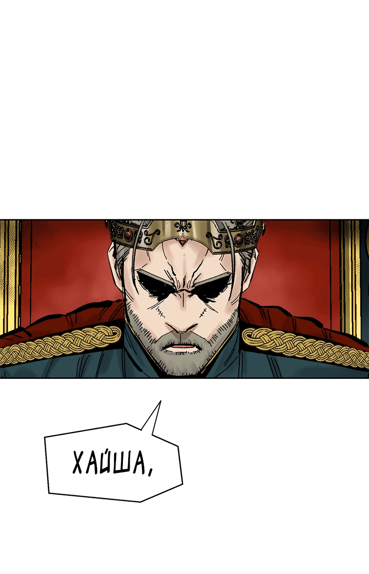 Манга Красная буря 2 - Возвращение короля - Глава 38 Страница 84