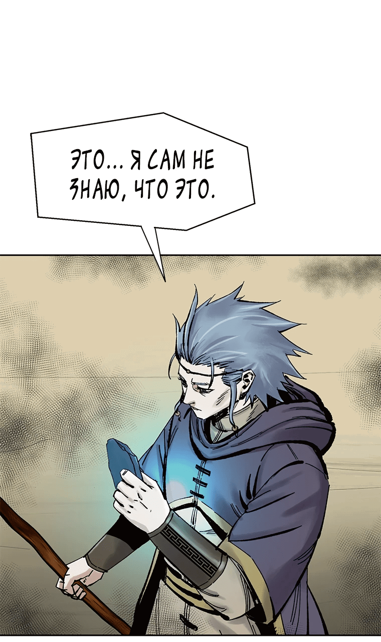 Манга Красная буря 2 - Возвращение короля - Глава 38 Страница 18