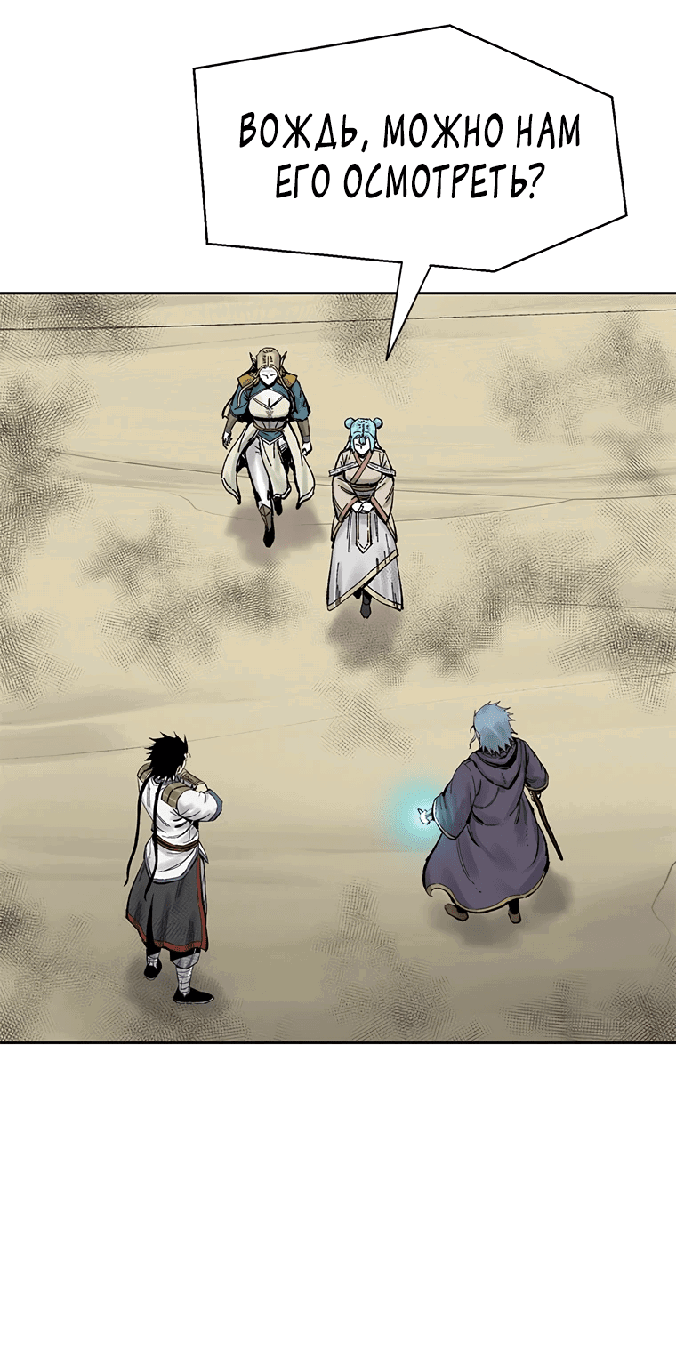Манга Красная буря 2 - Возвращение короля - Глава 38 Страница 20