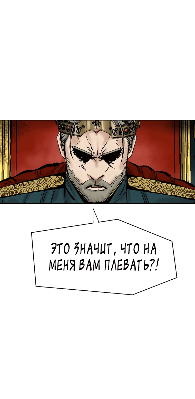 Манга Красная буря 2 - Возвращение короля - Глава 38 Страница 75