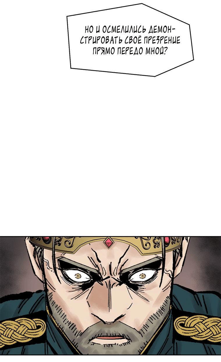 Манга Красная буря 2 - Возвращение короля - Глава 38 Страница 86
