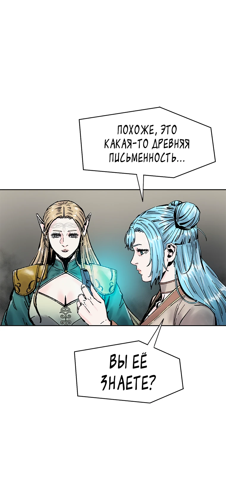 Манга Красная буря 2 - Возвращение короля - Глава 38 Страница 21