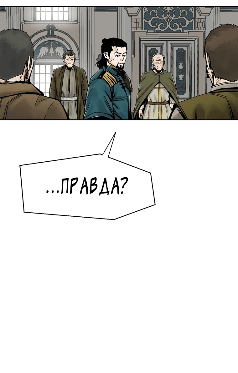 Манга Красная буря 2 - Возвращение короля - Глава 38 Страница 59