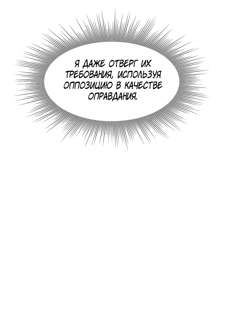 Манга Красная буря 2 - Возвращение короля - Глава 38 Страница 43