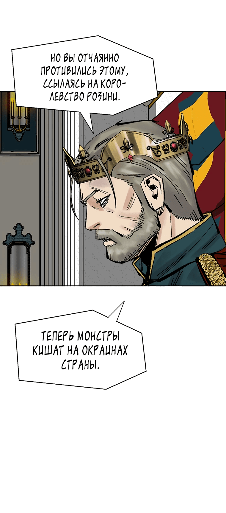 Манга Красная буря 2 - Возвращение короля - Глава 38 Страница 41