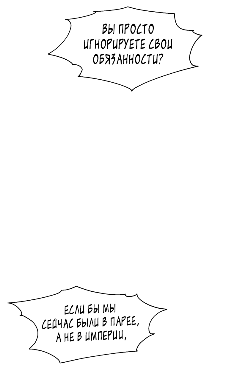 Манга Красная буря 2 - Возвращение короля - Глава 38 Страница 81