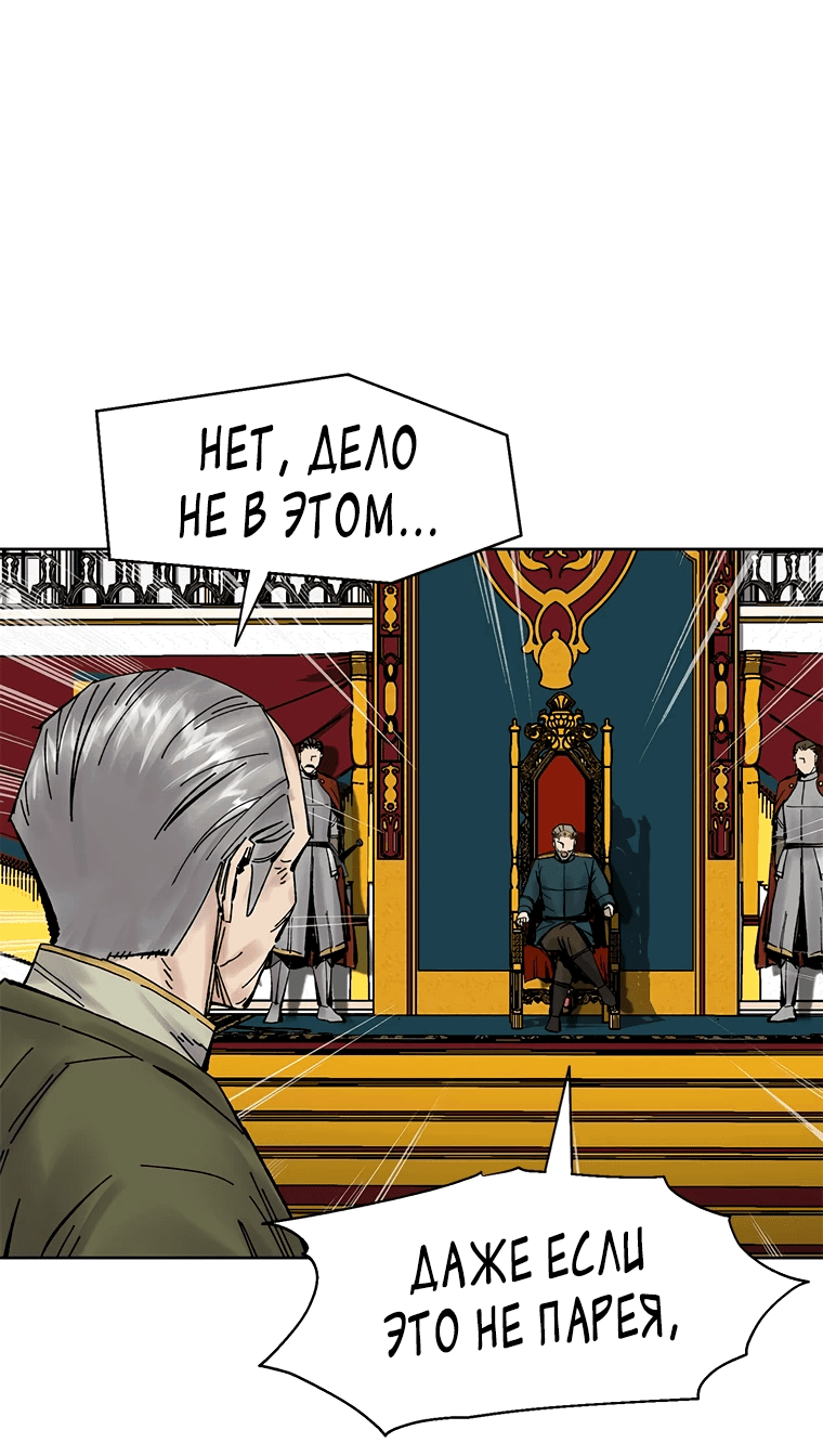 Манга Красная буря 2 - Возвращение короля - Глава 38 Страница 51
