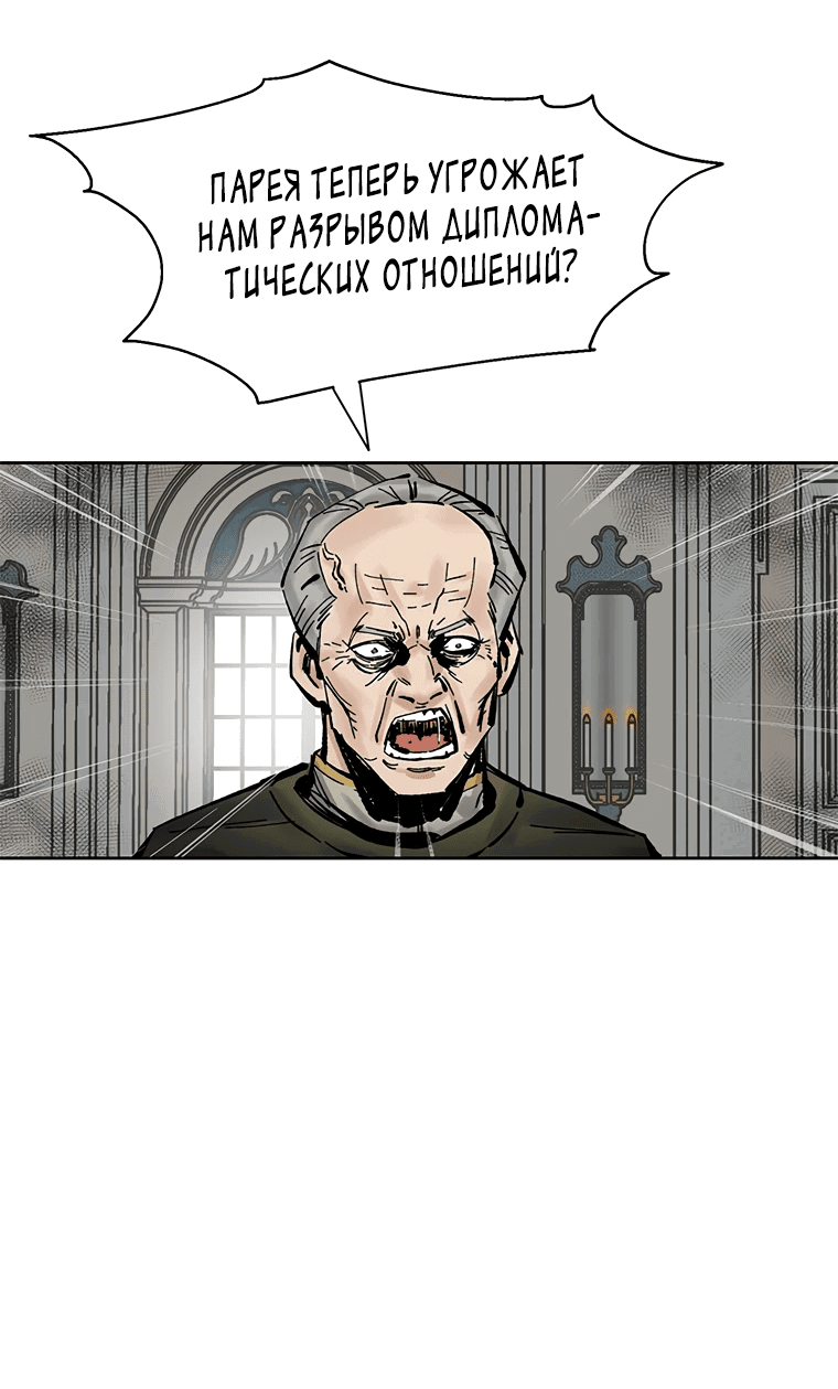 Манга Красная буря 2 - Возвращение короля - Глава 38 Страница 68