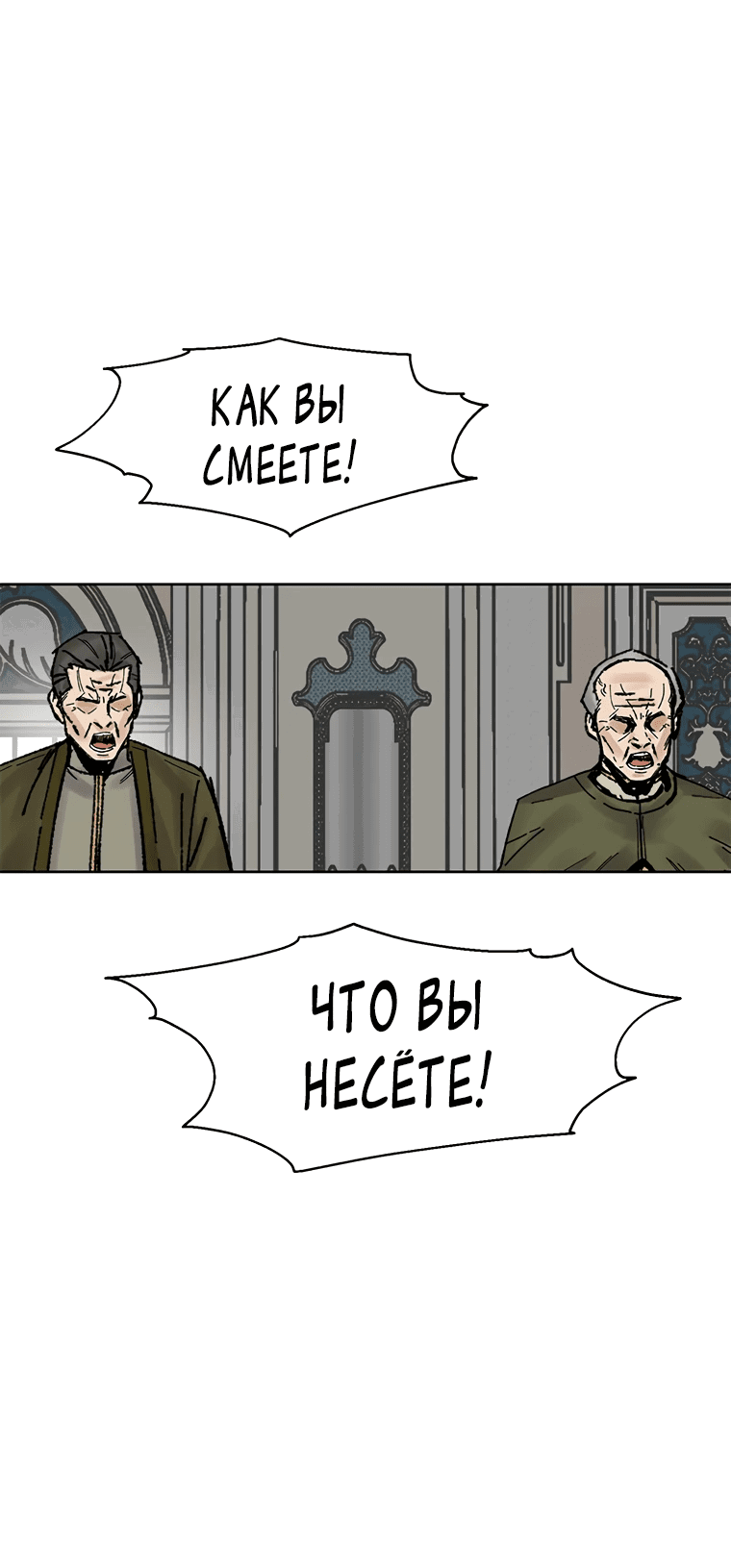 Манга Красная буря 2 - Возвращение короля - Глава 38 Страница 61