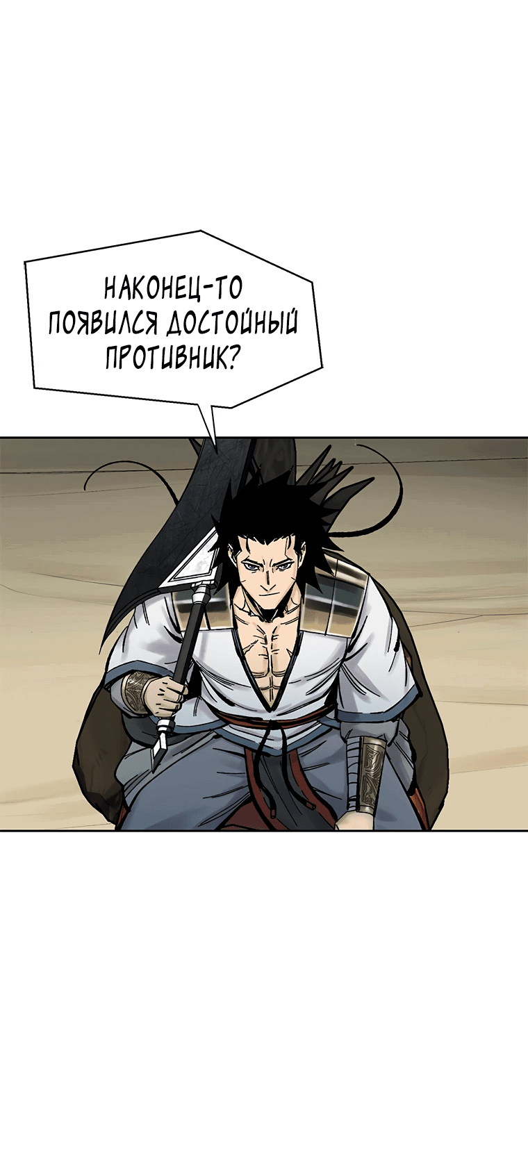 Манга Красная буря 2 - Возвращение короля - Глава 37 Страница 32