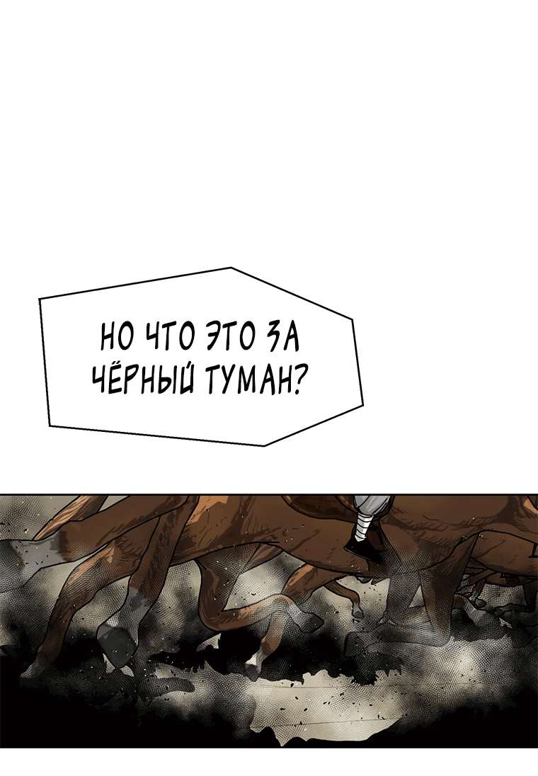 Манга Красная буря 2 - Возвращение короля - Глава 37 Страница 65