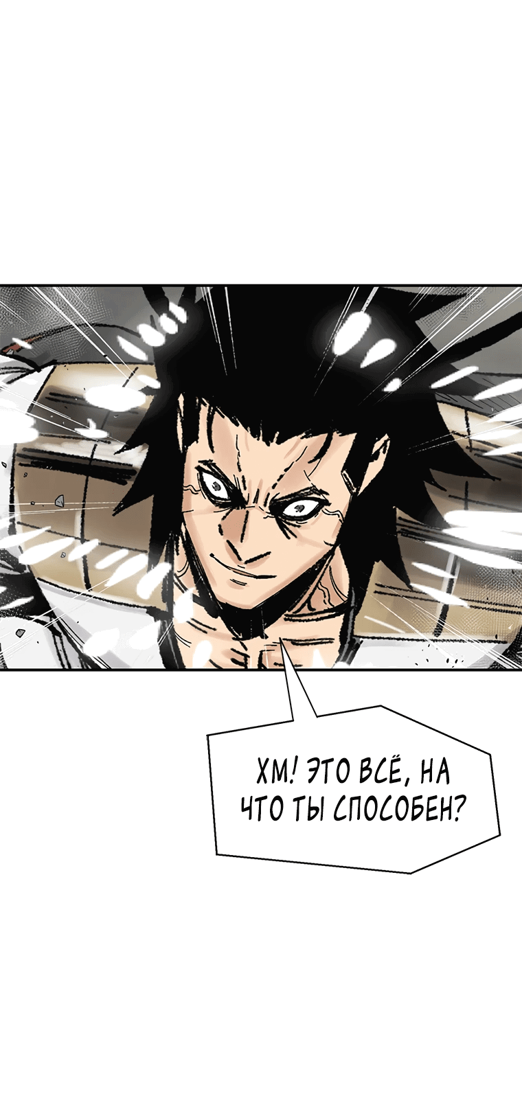 Манга Красная буря 2 - Возвращение короля - Глава 37 Страница 48