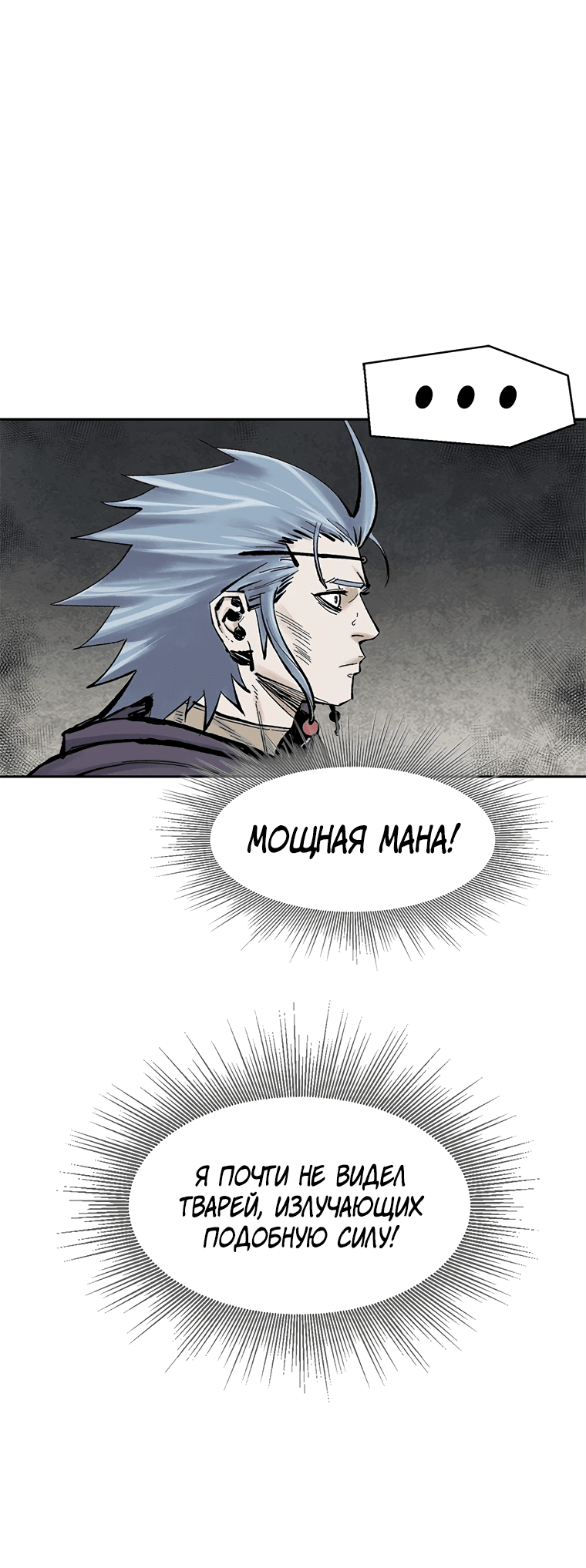 Манга Красная буря 2 - Возвращение короля - Глава 37 Страница 33