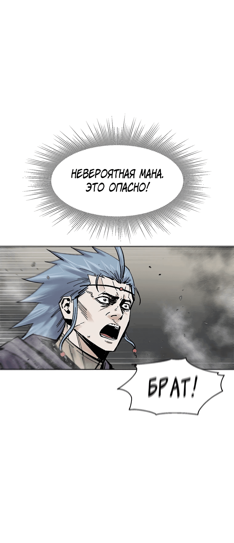Манга Красная буря 2 - Возвращение короля - Глава 37 Страница 47