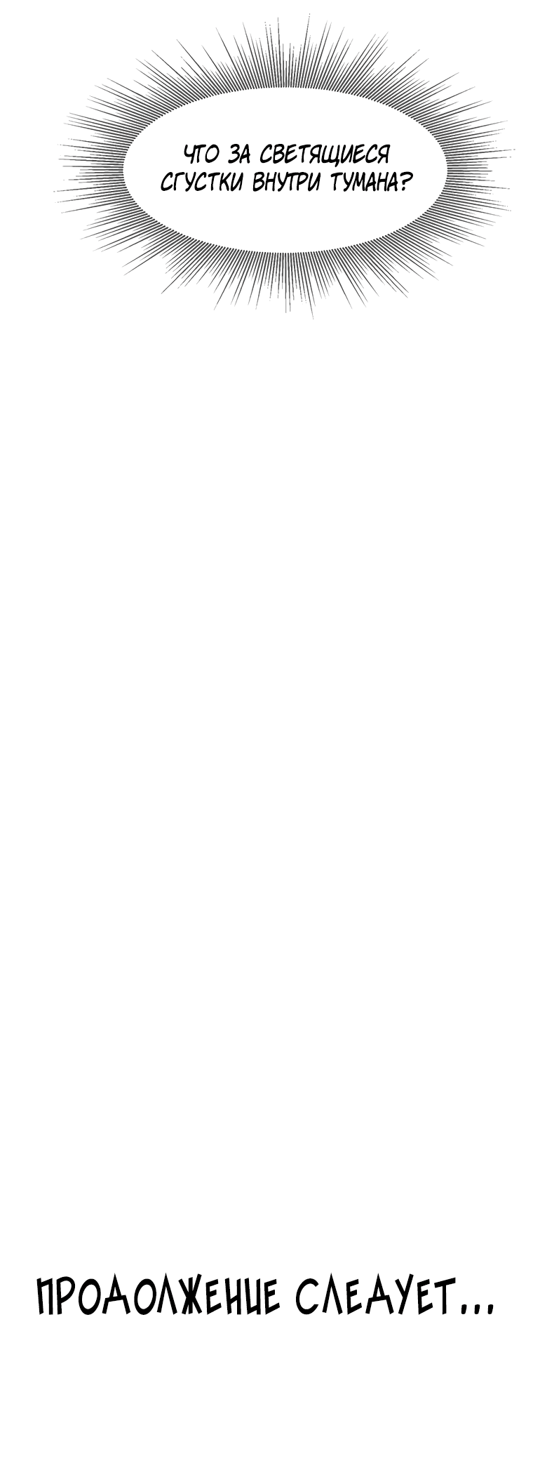 Манга Красная буря 2 - Возвращение короля - Глава 37 Страница 69