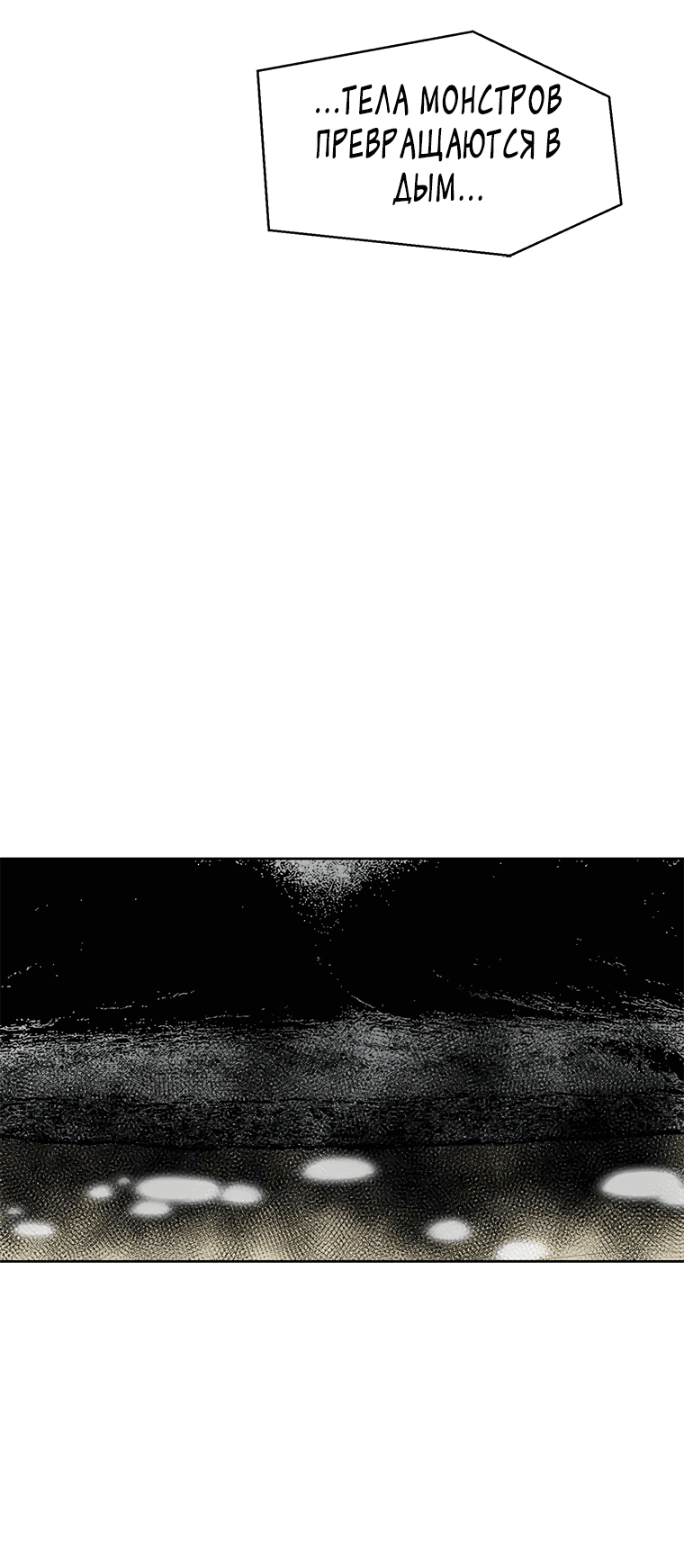 Манга Красная буря 2 - Возвращение короля - Глава 37 Страница 66