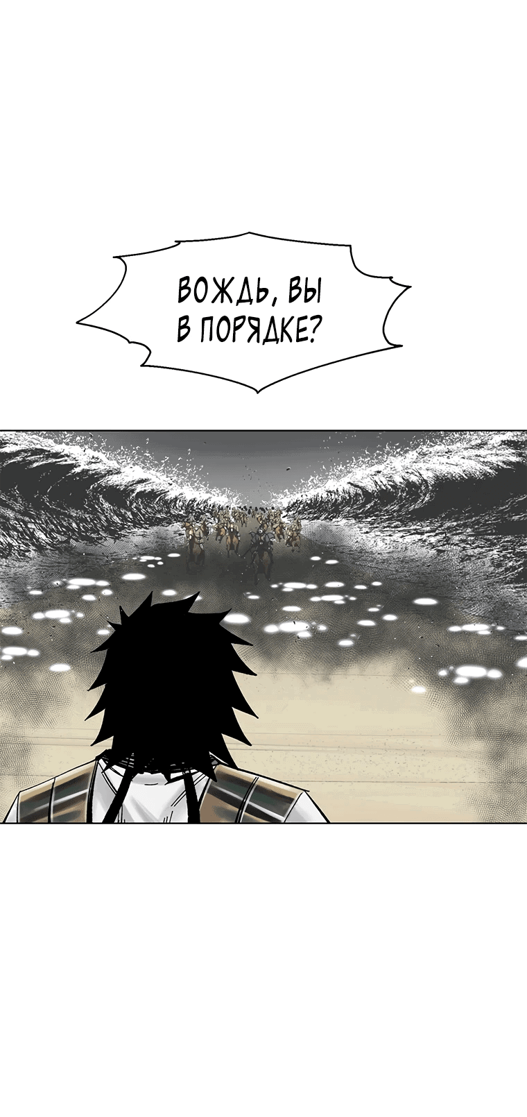Манга Красная буря 2 - Возвращение короля - Глава 37 Страница 67