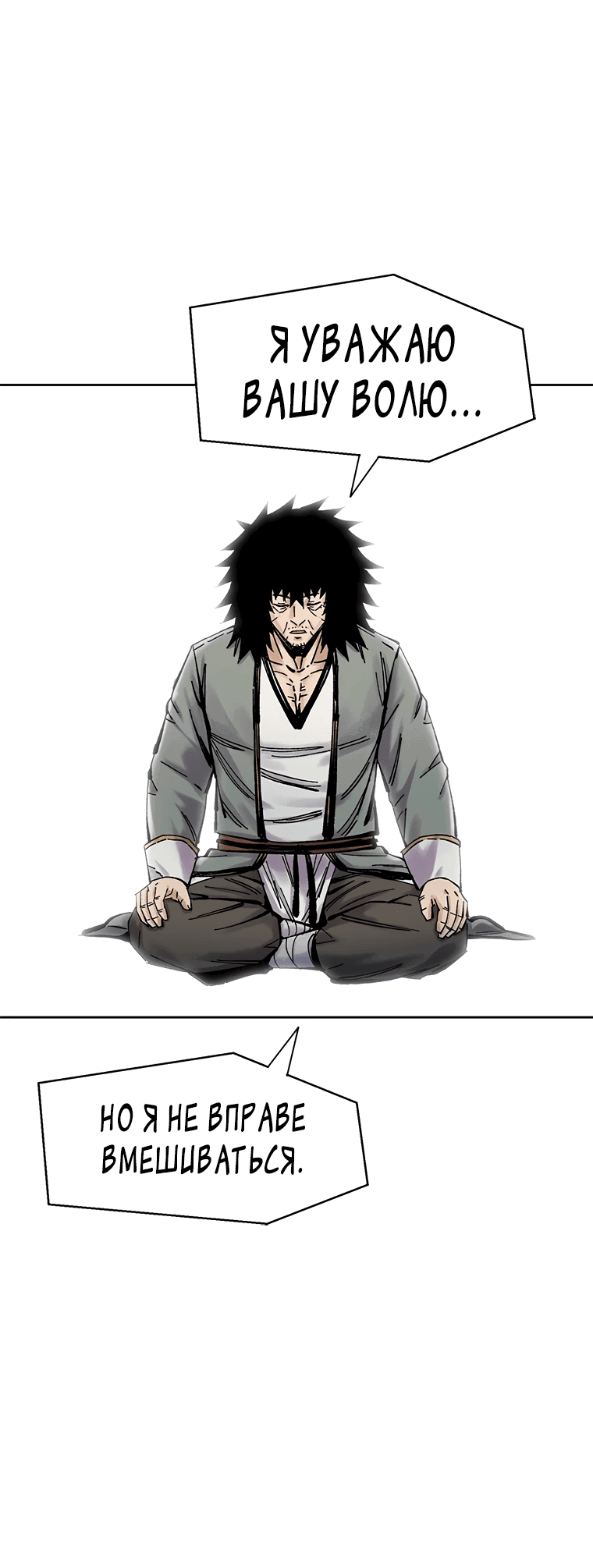 Манга Красная буря 2 - Возвращение короля - Глава 36 Страница 29