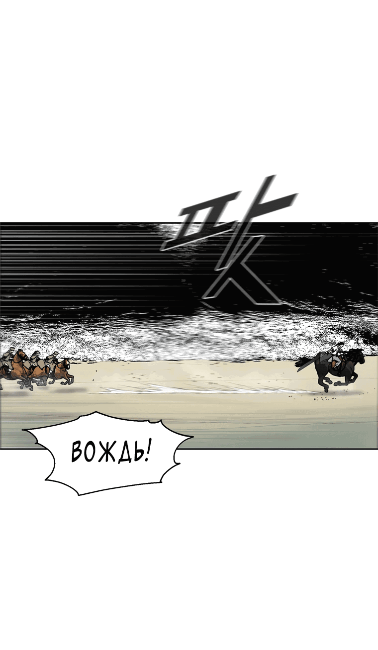 Манга Красная буря 2 - Возвращение короля - Глава 36 Страница 54