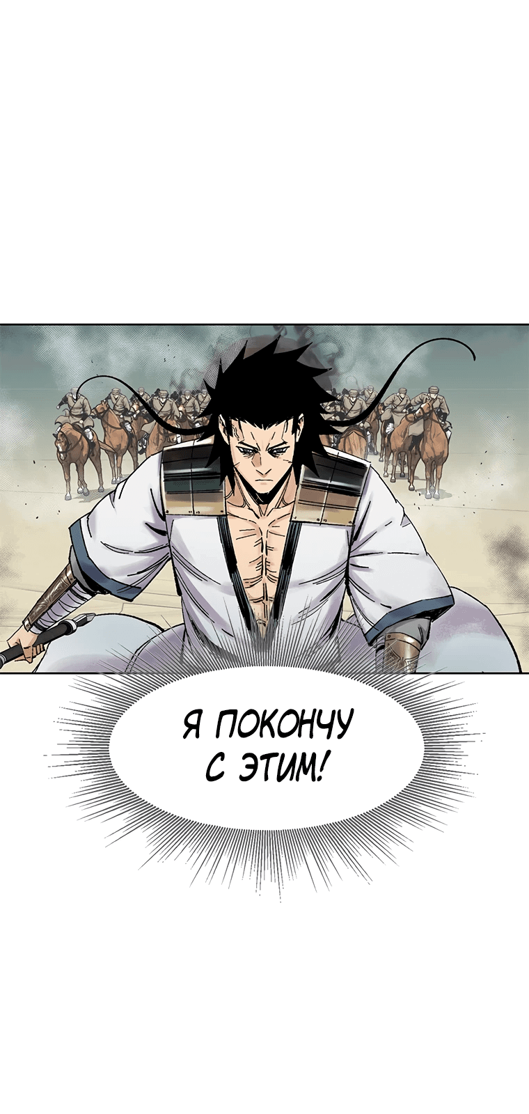 Манга Красная буря 2 - Возвращение короля - Глава 36 Страница 12