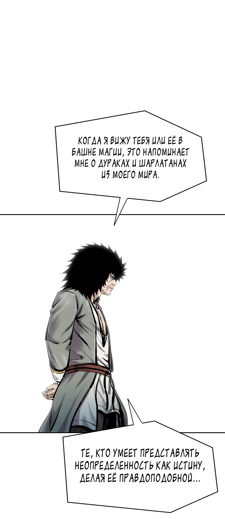 Манга Красная буря 2 - Возвращение короля - Глава 36 Страница 34