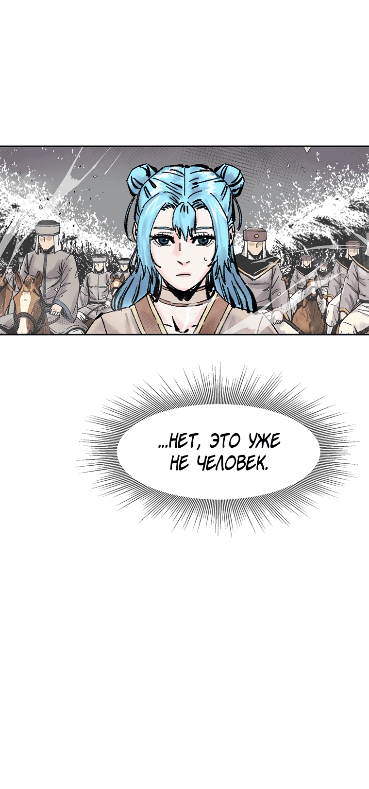 Манга Красная буря 2 - Возвращение короля - Глава 36 Страница 67