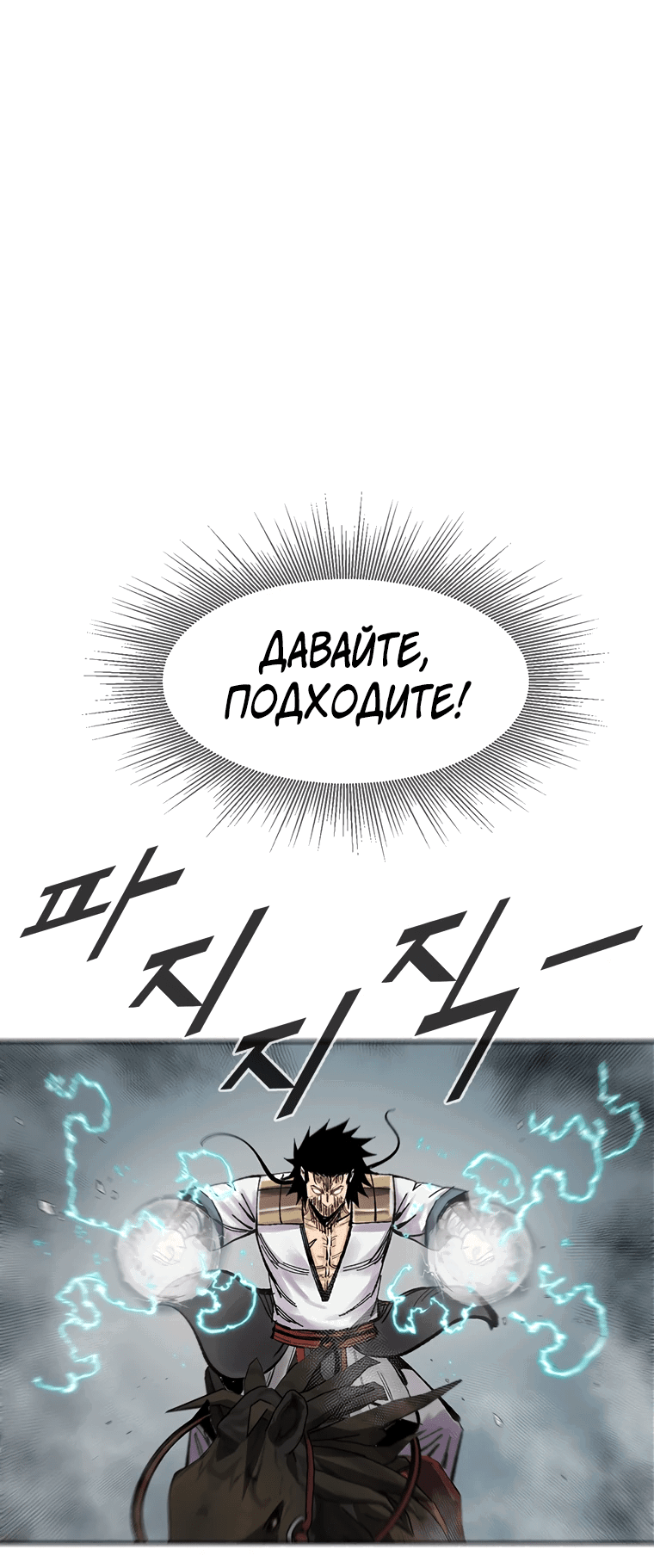 Манга Красная буря 2 - Возвращение короля - Глава 36 Страница 72