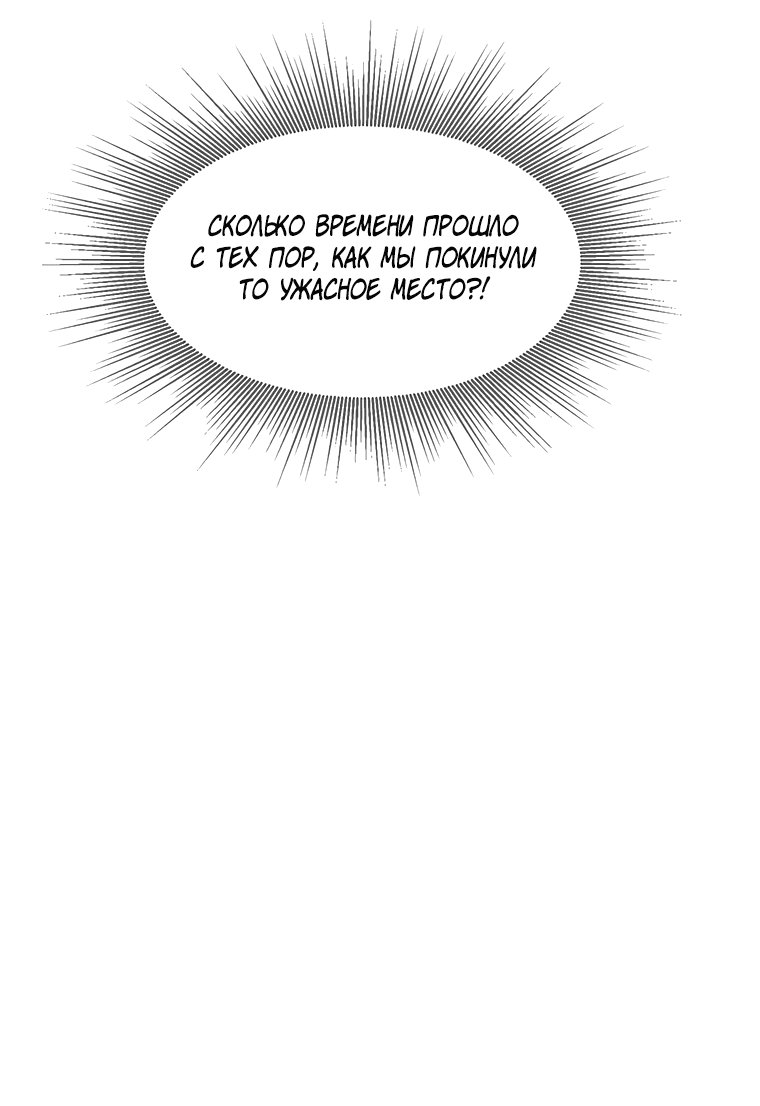 Манга Красная буря 2 - Возвращение короля - Глава 36 Страница 56