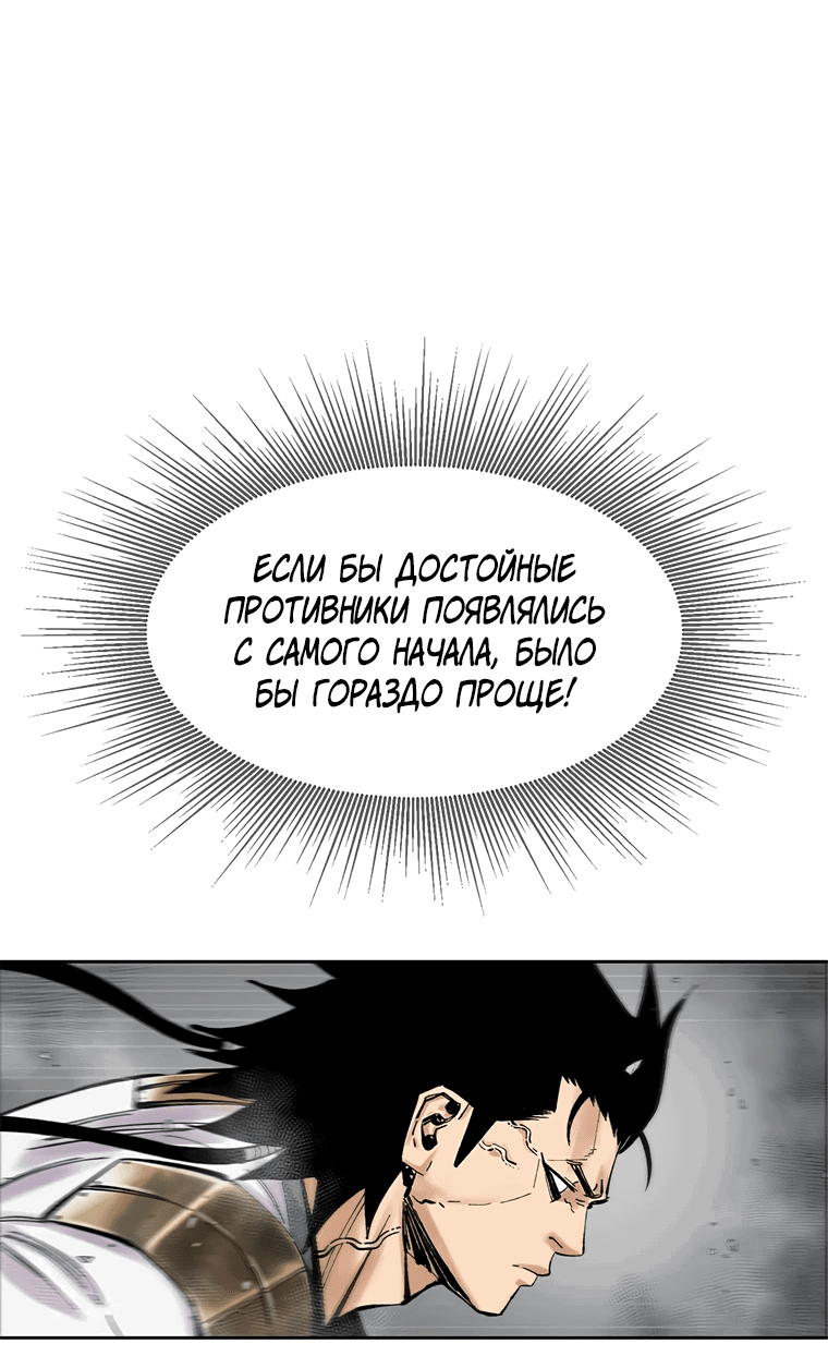 Манга Красная буря 2 - Возвращение короля - Глава 36 Страница 55