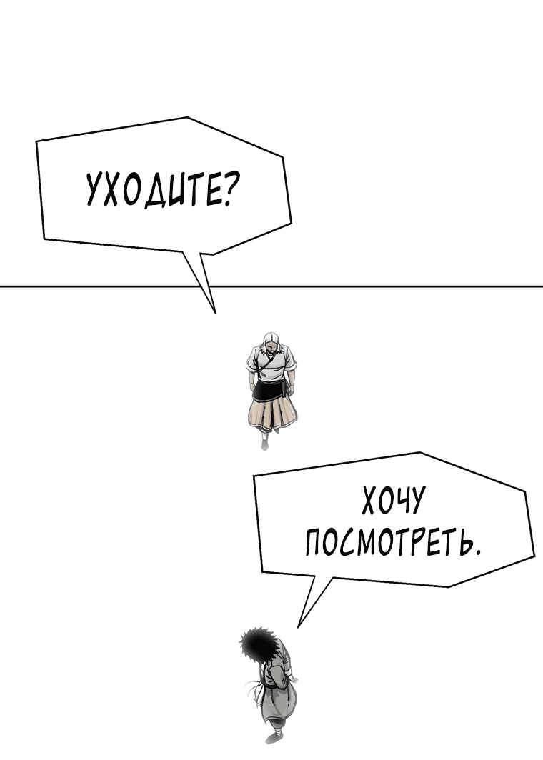 Манга Красная буря 2 - Возвращение короля - Глава 36 Страница 31