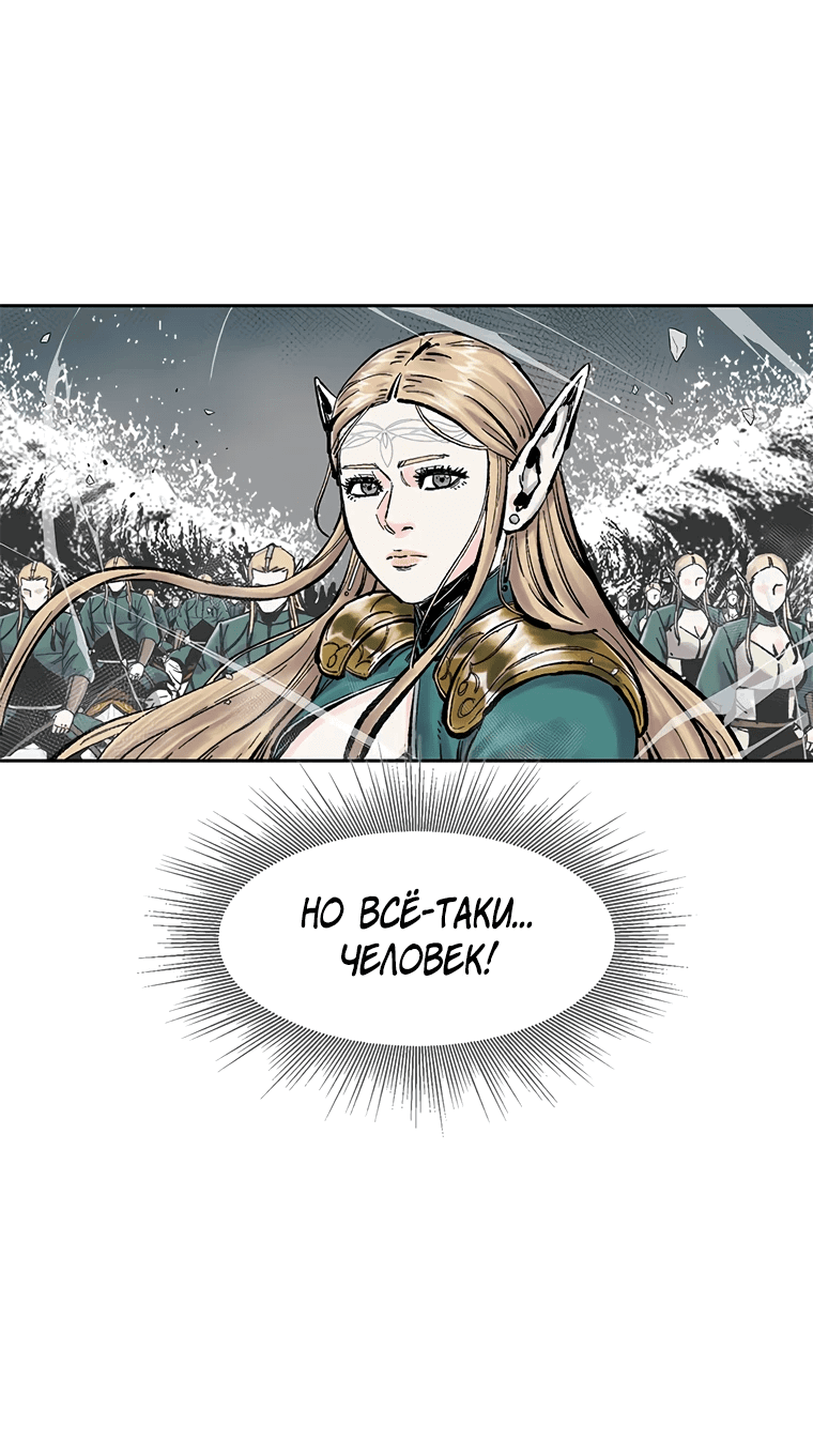 Манга Красная буря 2 - Возвращение короля - Глава 36 Страница 66