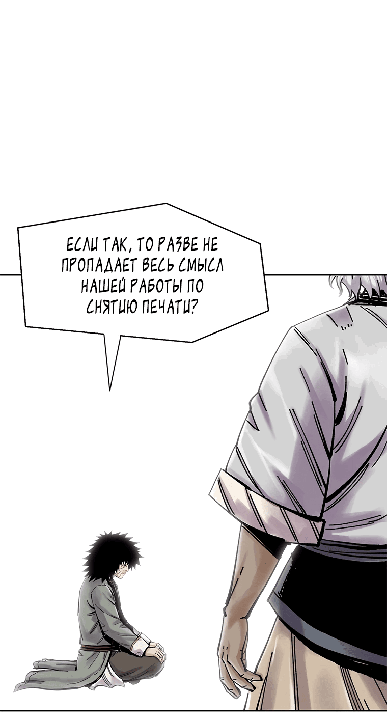 Манга Красная буря 2 - Возвращение короля - Глава 36 Страница 23