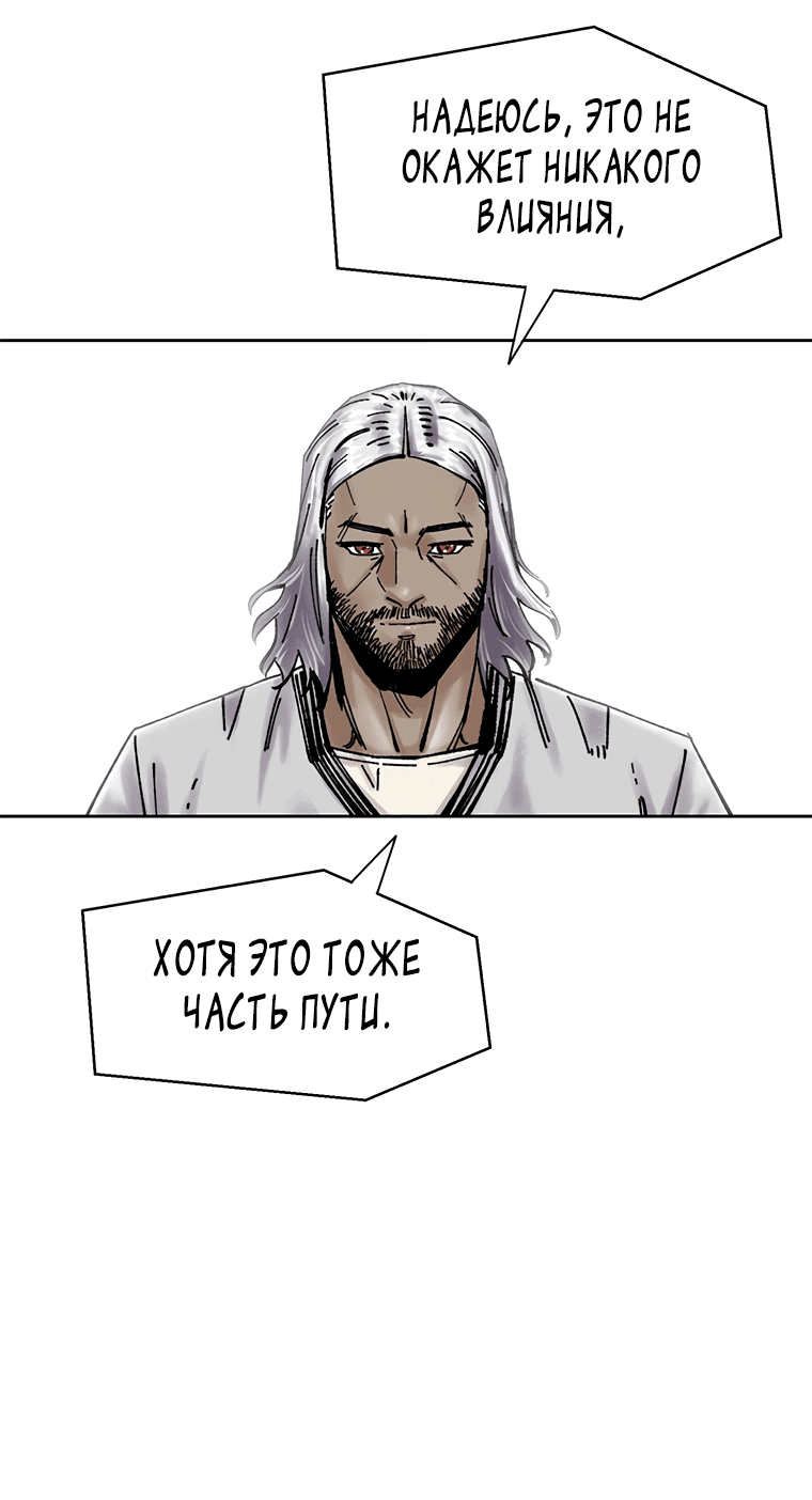 Манга Красная буря 2 - Возвращение короля - Глава 36 Страница 33