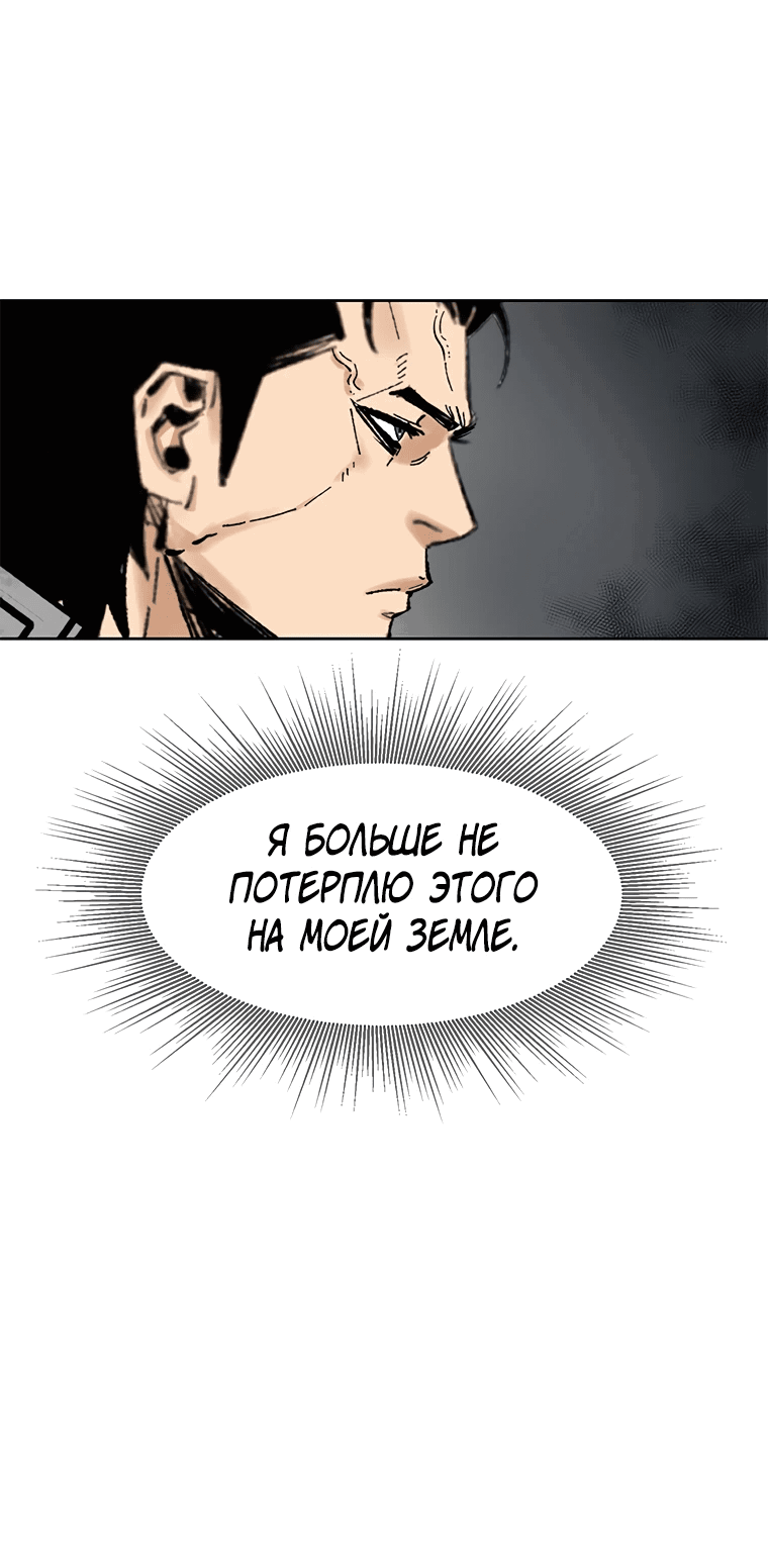 Манга Красная буря 2 - Возвращение короля - Глава 36 Страница 48