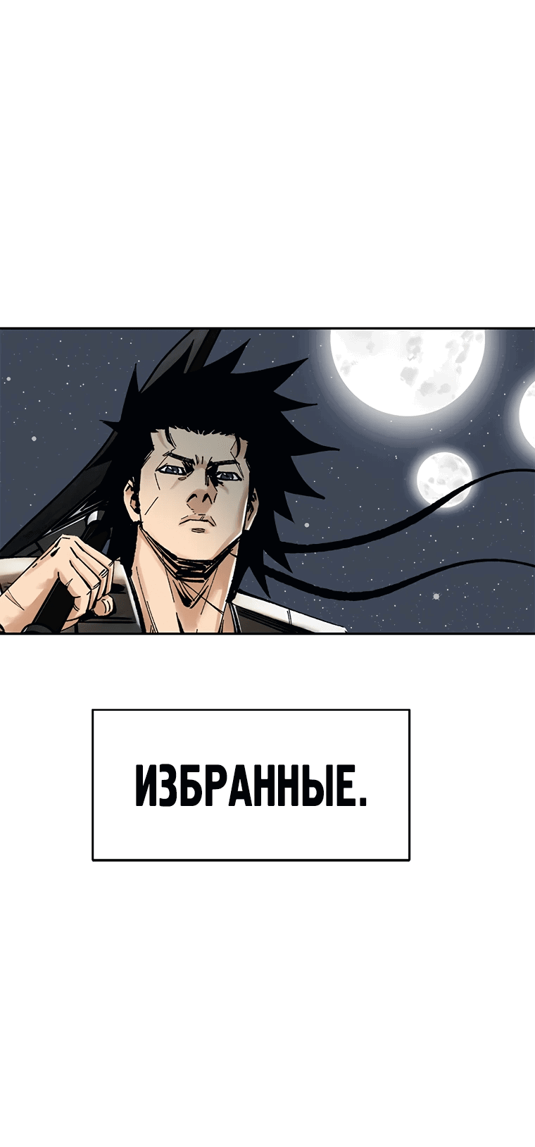 Манга Красная буря 2 - Возвращение короля - Глава 36 Страница 4