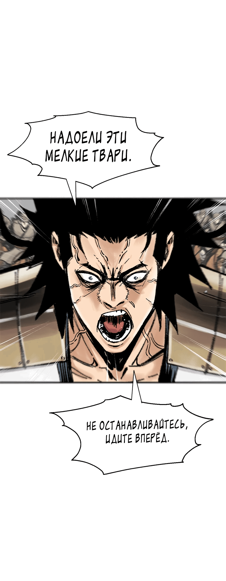 Манга Красная буря 2 - Возвращение короля - Глава 36 Страница 53