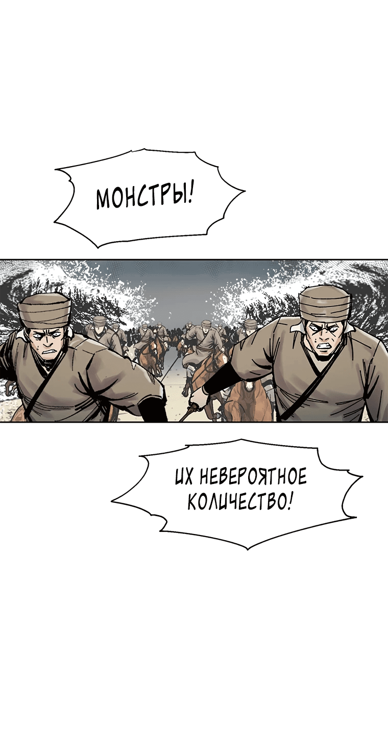 Манга Красная буря 2 - Возвращение короля - Глава 36 Страница 52