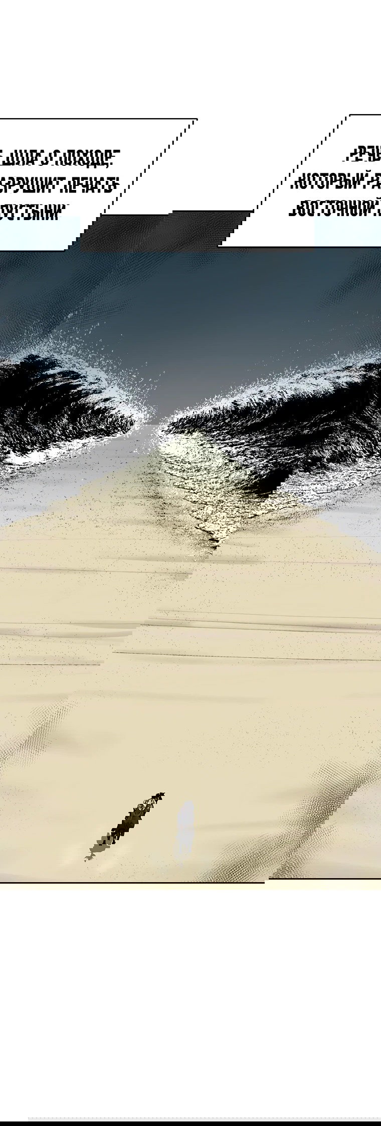 Манга Красная буря 2 - Возвращение короля - Глава 36 Страница 11