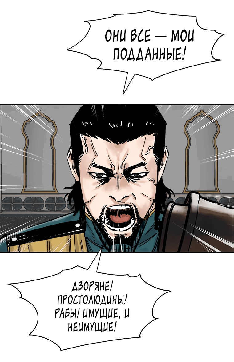 Манга Красная буря 2 - Возвращение короля - Глава 39 Страница 10