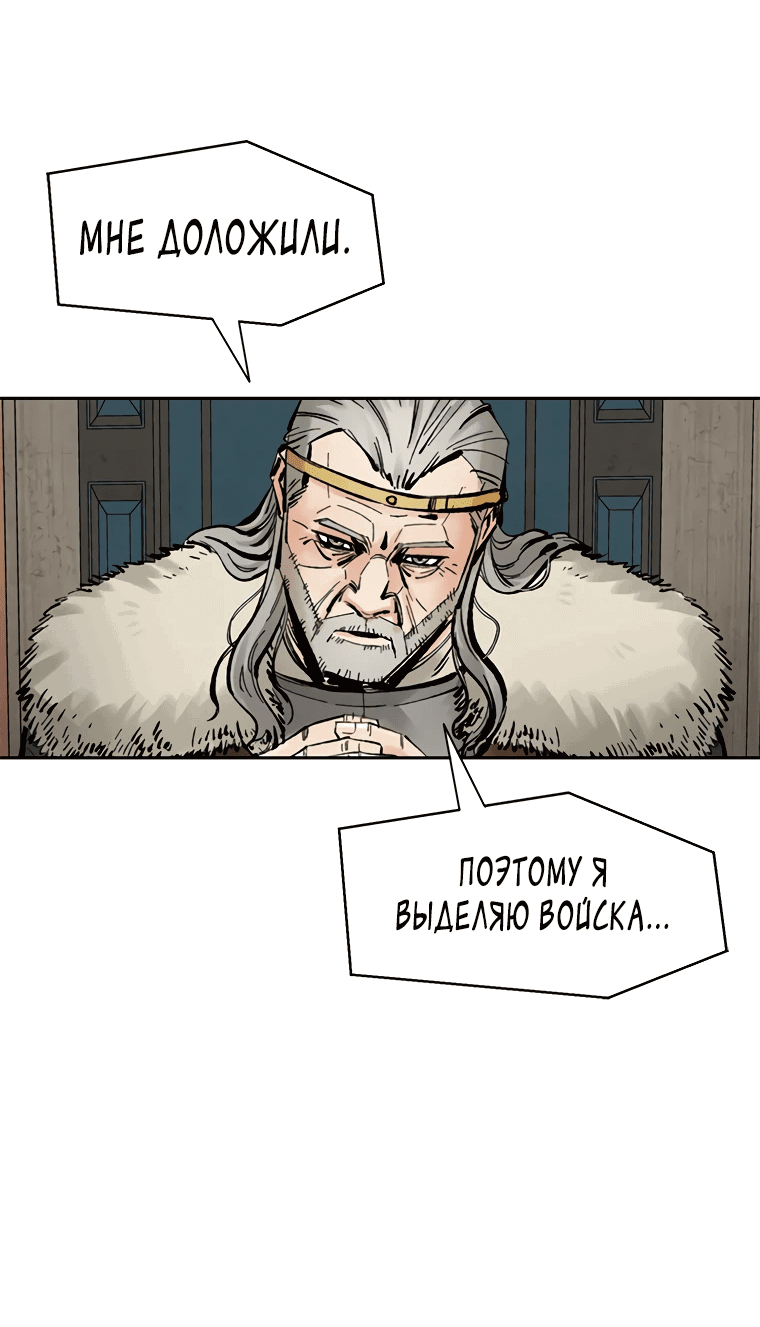 Манга Красная буря 2 - Возвращение короля - Глава 39 Страница 78