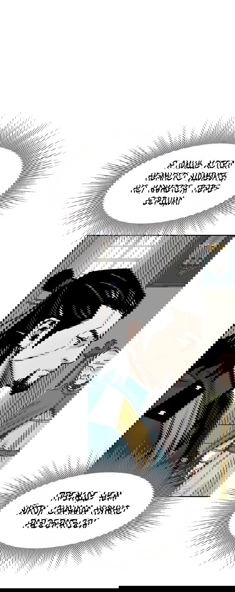 Манга Красная буря 2 - Возвращение короля - Глава 39 Страница 16