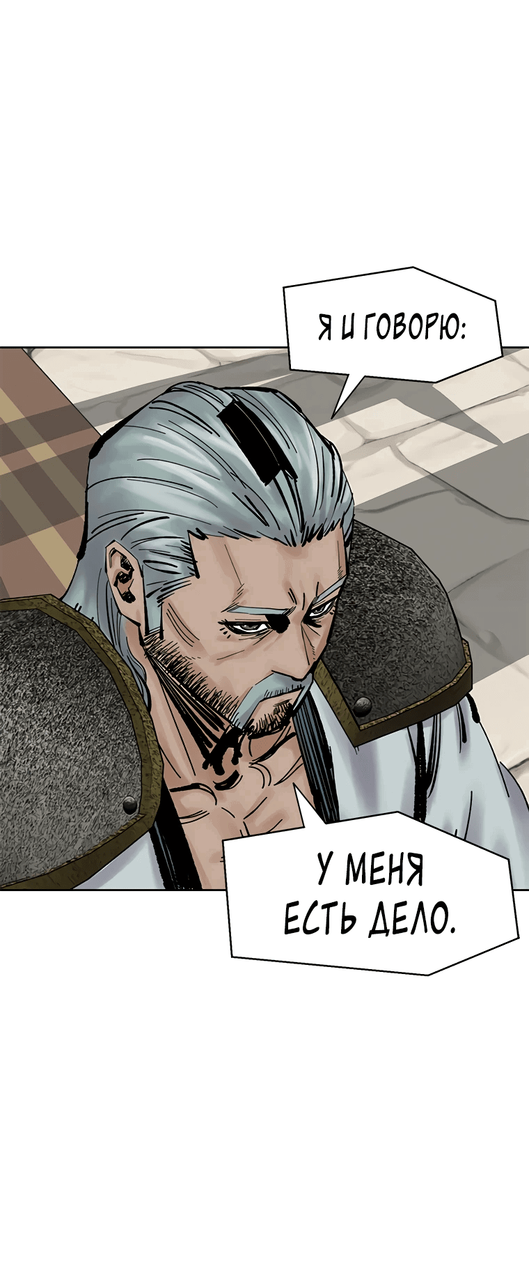 Манга Красная буря 2 - Возвращение короля - Глава 39 Страница 75